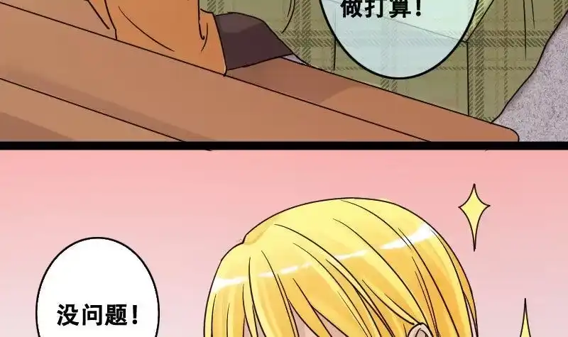 《我的影帝大人》第94话 偶遇同学 1 第15页
