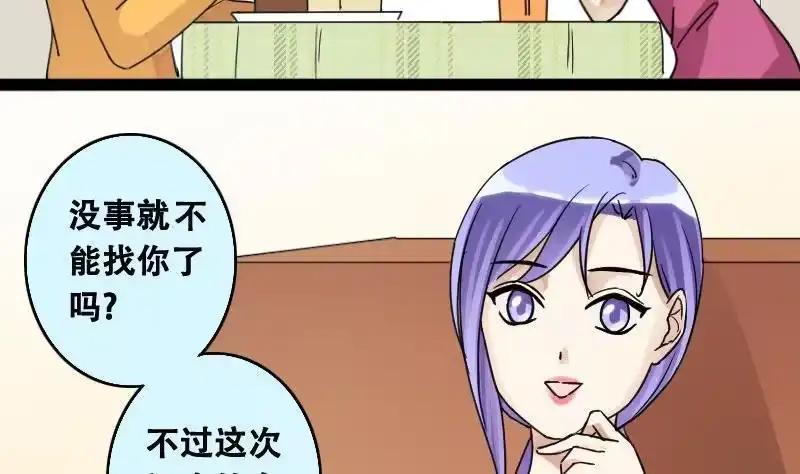《我的影帝大人》第94话 偶遇同学 1 第5页