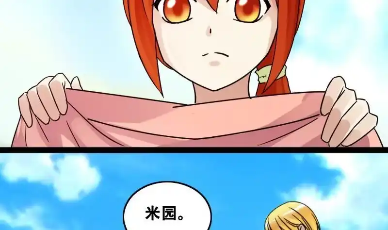 《我的影帝大人》第94话 偶遇同学 1 第20页