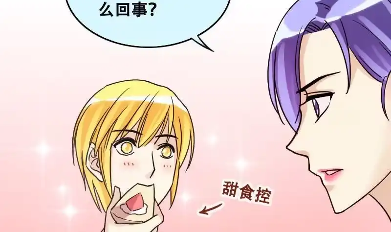 《我的影帝大人》第94话 偶遇同学 1 第7页