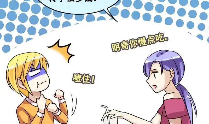 《我的影帝大人》第94话 偶遇同学 1 第9页