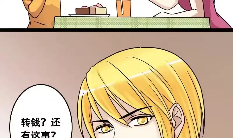 《我的影帝大人》第94话 偶遇同学 1 第10页