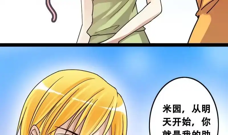 《我的影帝大人》第94话 偶遇同学 1 第23页