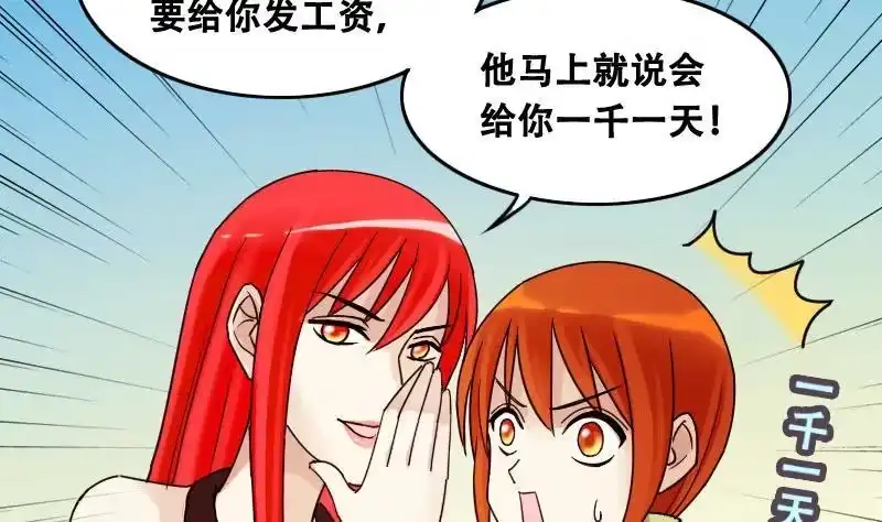 《我的影帝大人》第94话 偶遇同学 1 第28页