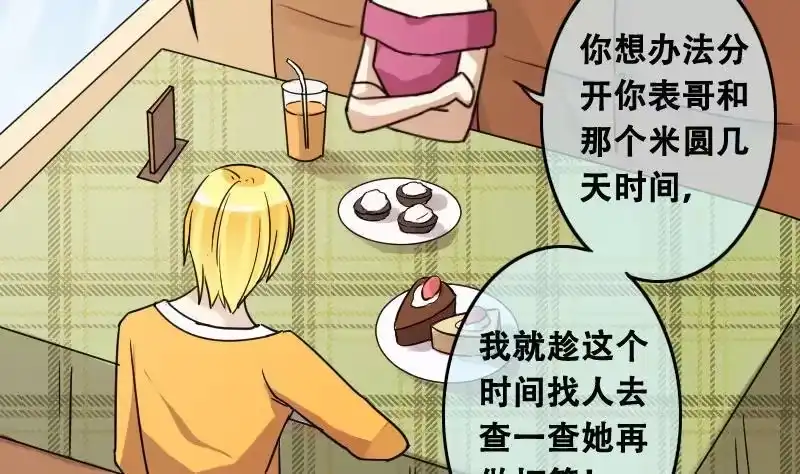 《我的影帝大人》第94话 偶遇同学 1 第14页