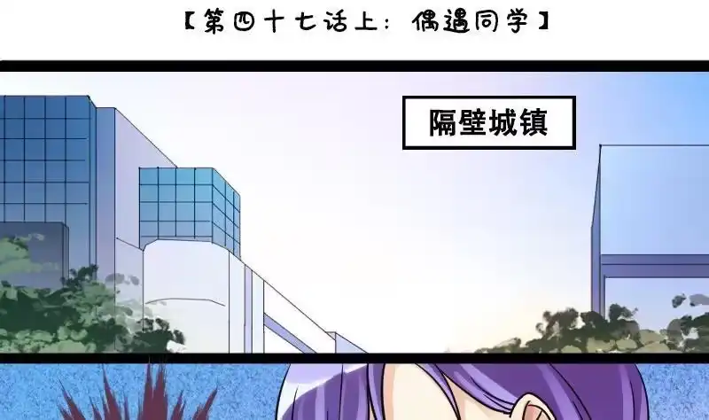 《我的影帝大人》第94话 偶遇同学 1 第2页