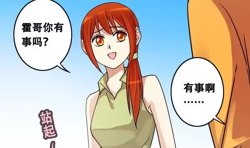 《我的影帝大人》第94话 偶遇同学 1 第22页