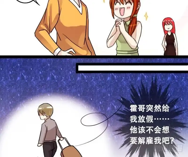 《我的影帝大人》第94话 偶遇同学 1 第31页