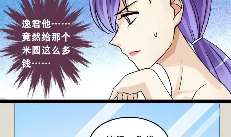 《我的影帝大人》第94话 偶遇同学 1 第3页