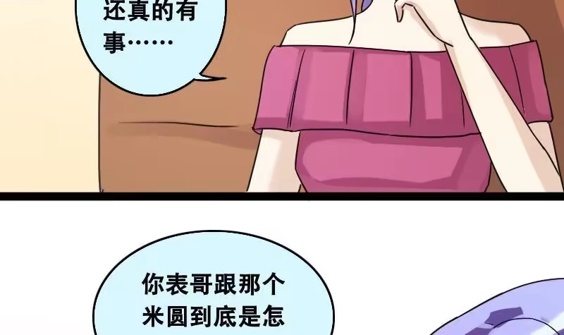 《我的影帝大人》第94话 偶遇同学 1 第6页