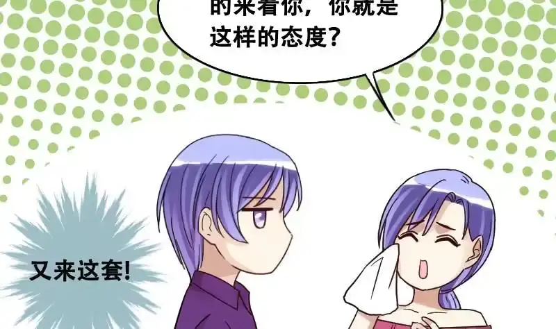 《我的影帝大人》第95话 偶遇同学 2 第25页
