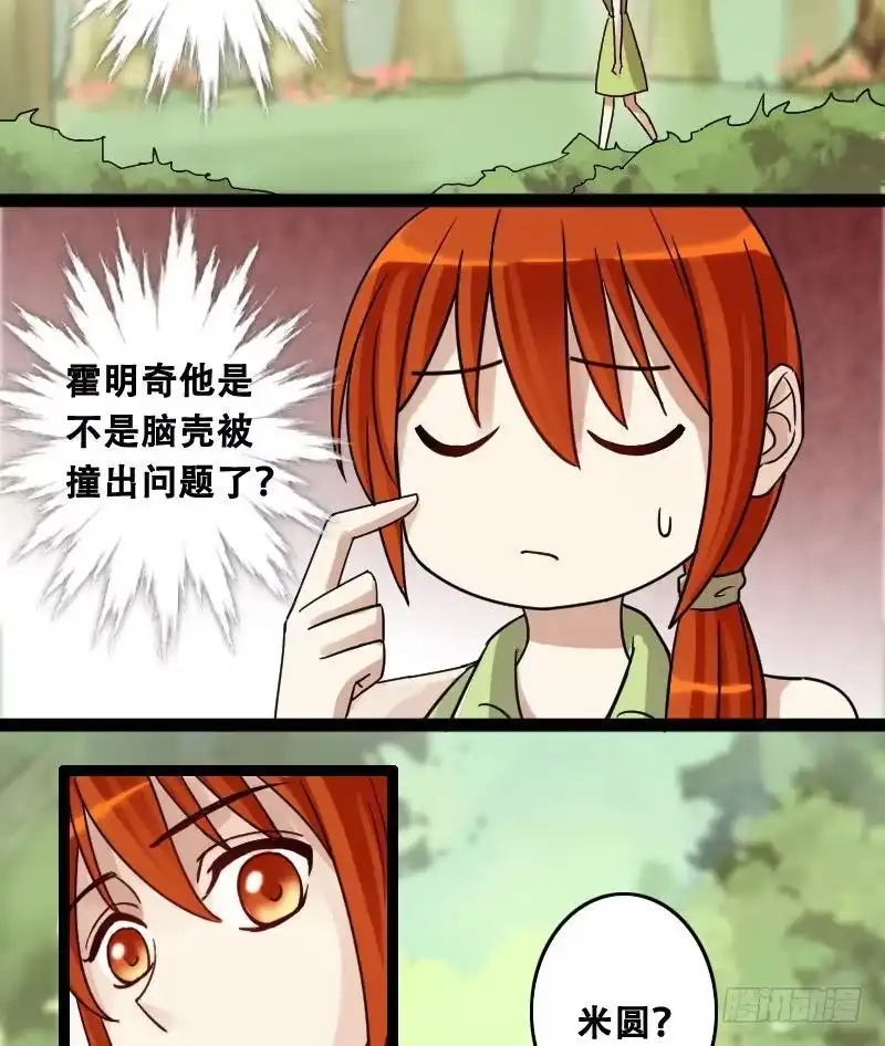 《我的影帝大人》第95话 偶遇同学 2 第35页