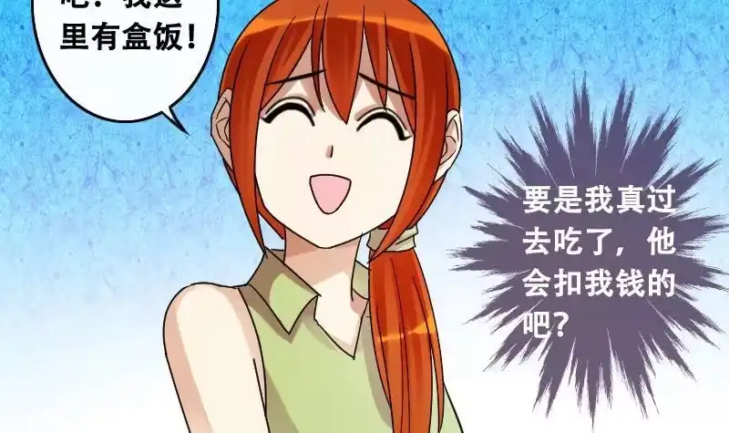 《我的影帝大人》第95话 偶遇同学 2 第6页
