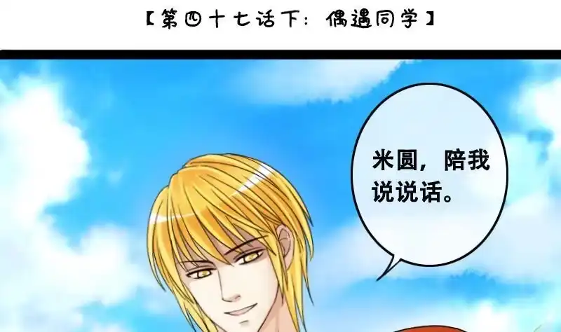 《我的影帝大人》第95话 偶遇同学 2 第2页