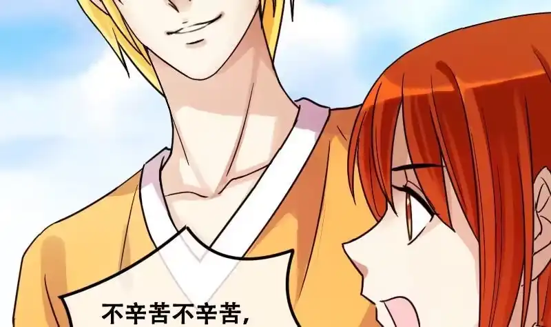 《我的影帝大人》第95话 偶遇同学 2 第8页