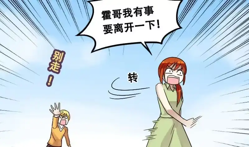 《我的影帝大人》第95话 偶遇同学 2 第17页