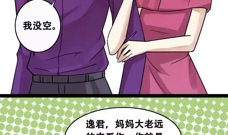 《我的影帝大人》第95话 偶遇同学 2 第24页