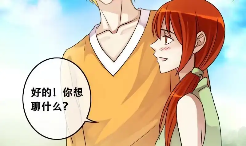 《我的影帝大人》第95话 偶遇同学 2 第3页