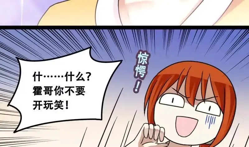 《我的影帝大人》第95话 偶遇同学 2 第14页
