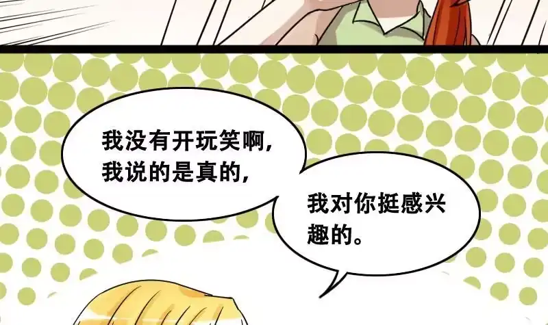 《我的影帝大人》第95话 偶遇同学 2 第15页