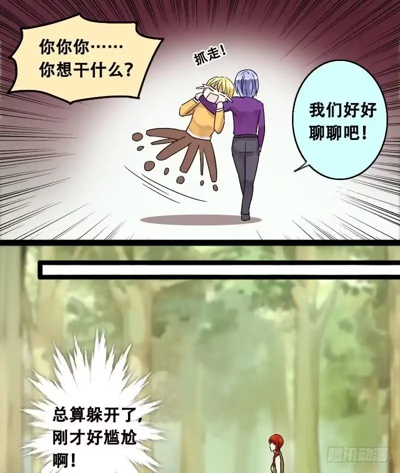 《我的影帝大人》第95话 偶遇同学 2 第34页