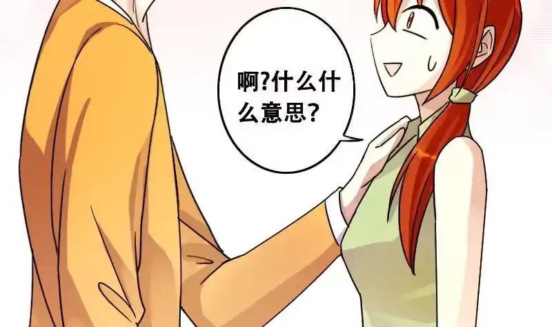 《我的影帝大人》第95话 偶遇同学 2 第11页