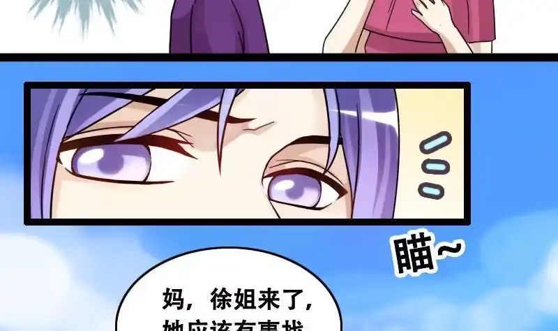 《我的影帝大人》第95话 偶遇同学 2 第26页