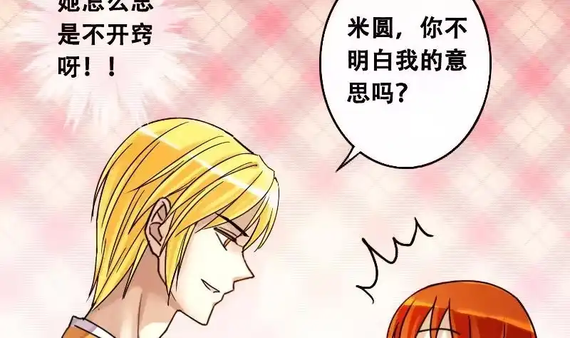 《我的影帝大人》第95话 偶遇同学 2 第10页