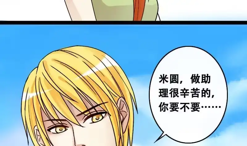 《我的影帝大人》第95话 偶遇同学 2 第7页