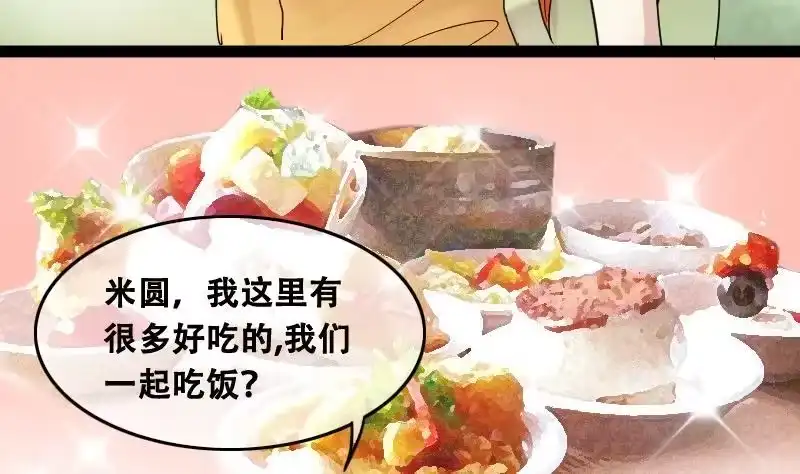 《我的影帝大人》第95话 偶遇同学 2 第4页