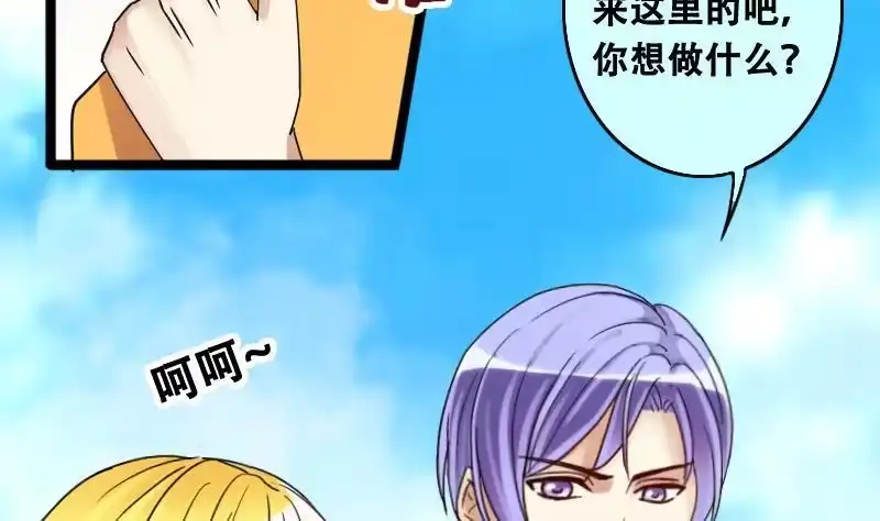 《我的影帝大人》第95话 偶遇同学 2 第31页