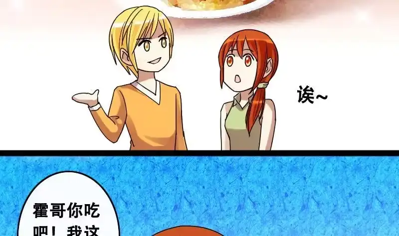 《我的影帝大人》第95话 偶遇同学 2 第5页