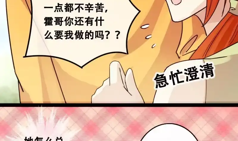 《我的影帝大人》第95话 偶遇同学 2 第9页