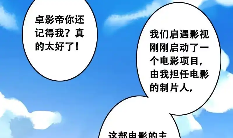 《我的影帝大人》第96话 救命恩人 1 第31页