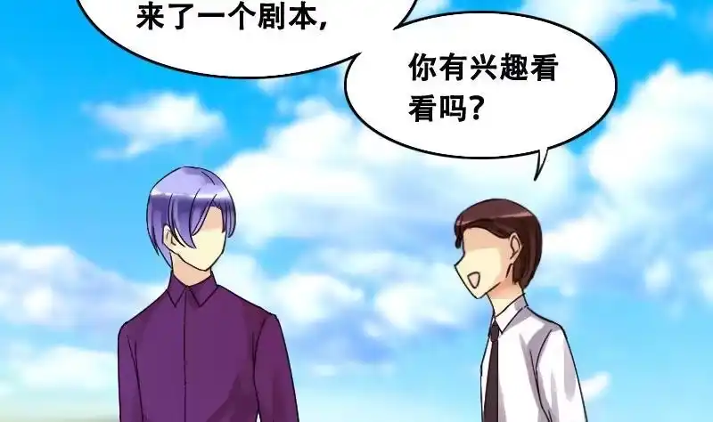 《我的影帝大人》第96话 救命恩人 1 第28页