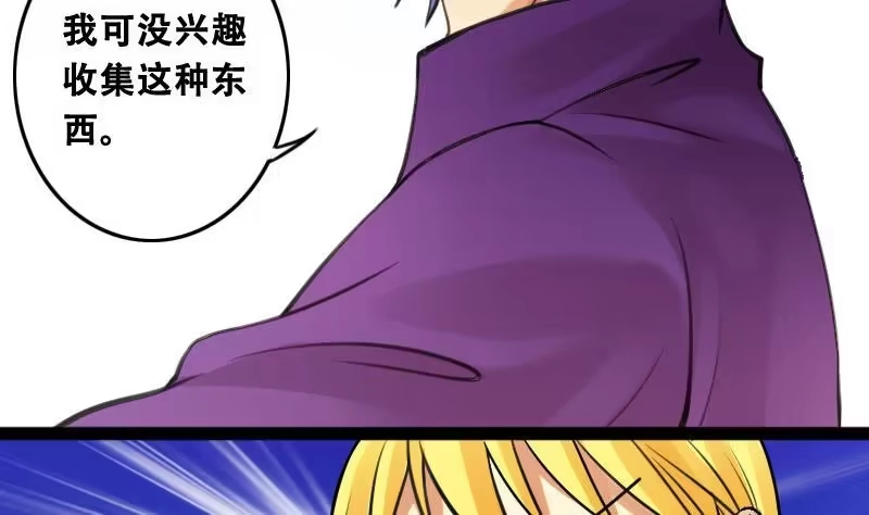 《我的影帝大人》第96话 救命恩人 1 第23页