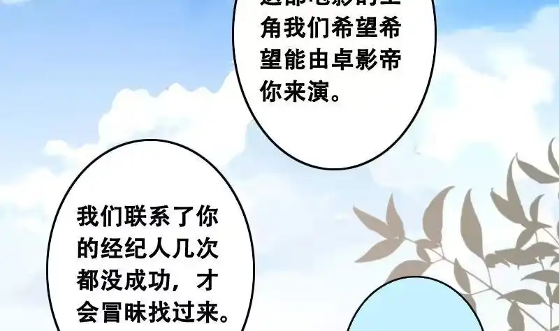 《我的影帝大人》第96话 救命恩人 1 第32页