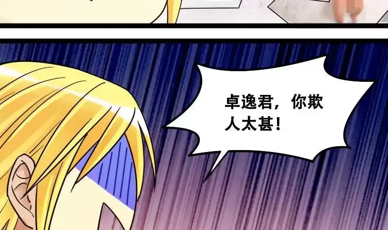 《我的影帝大人》第96话 救命恩人 1 第9页