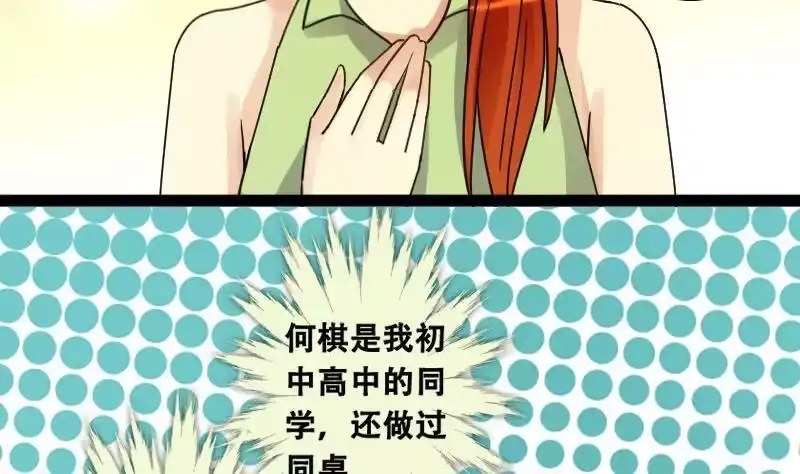 《我的影帝大人》第96话 救命恩人 1 第17页