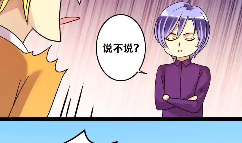 《我的影帝大人》第96话 救命恩人 1 第10页