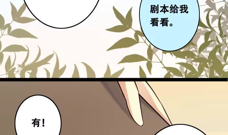 《我的影帝大人》第96话 救命恩人 1 第33页
