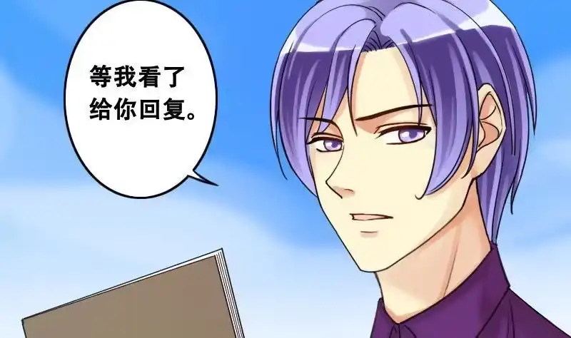《我的影帝大人》第96话 救命恩人 1 第35页