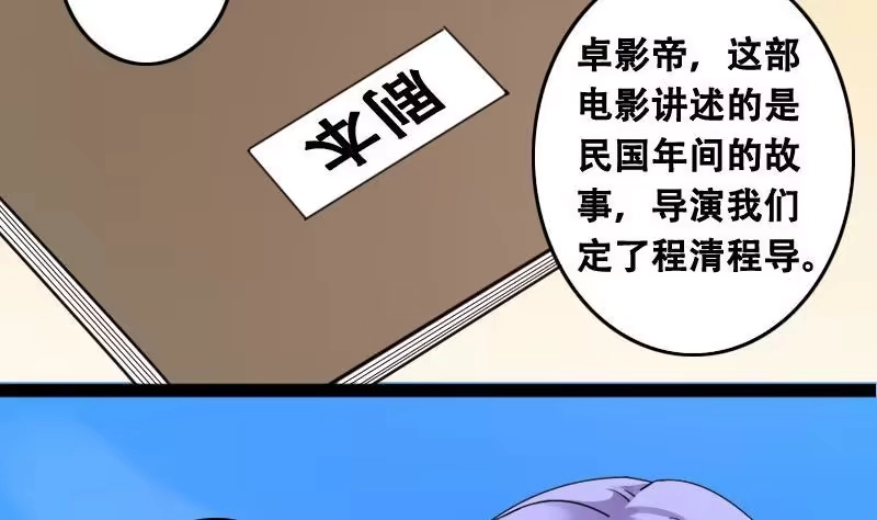 《我的影帝大人》第96话 救命恩人 1 第34页