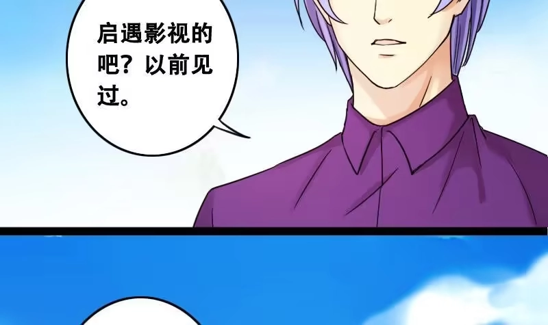 《我的影帝大人》第96话 救命恩人 1 第30页