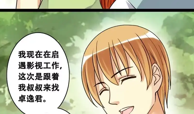 《我的影帝大人》第96话 救命恩人 1 第14页