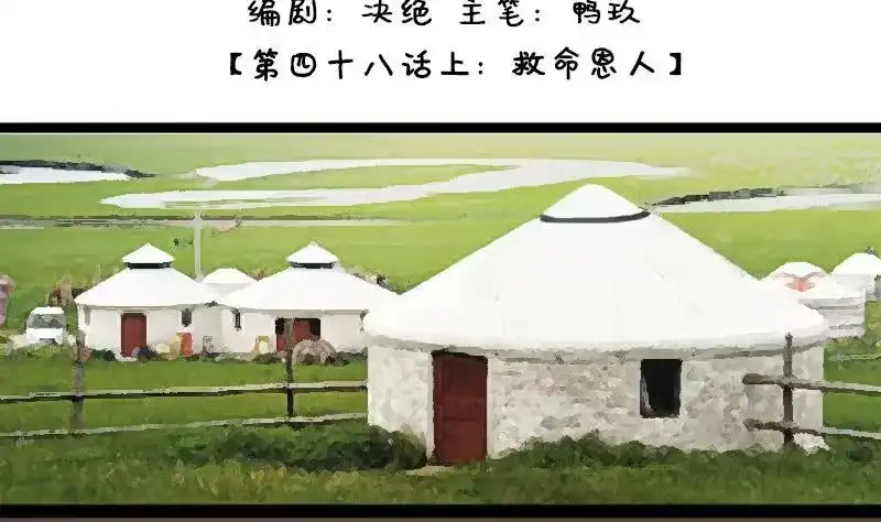 《我的影帝大人》第96话 救命恩人 1 第2页