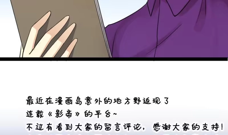 《我的影帝大人》第96话 救命恩人 1 第36页