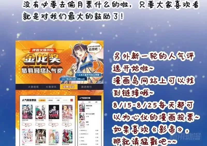 《我的影帝大人》第96话 救命恩人 1 第37页
