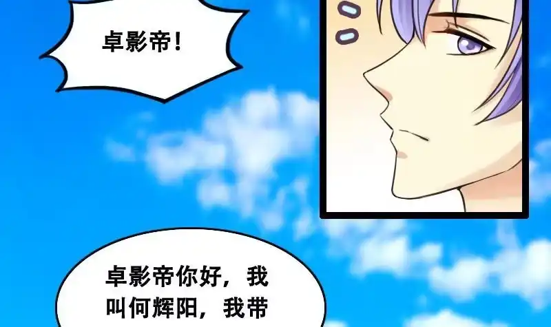 《我的影帝大人》第96话 救命恩人 1 第27页