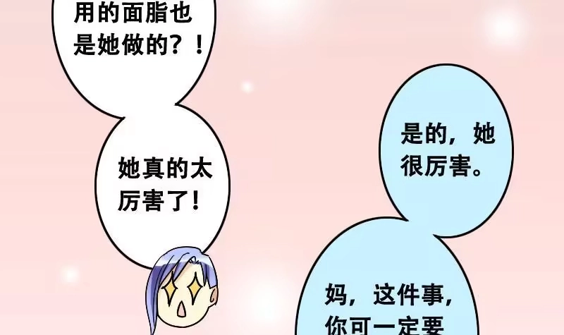 《我的影帝大人》第97话 救命恩人 2 第30页